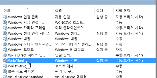WebClient가 강조 표시된 Services.msc