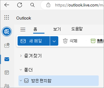 Outlook.com 홈페이지를 보여 주는 스크린샷