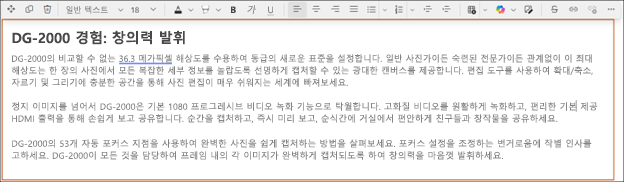 이후 - sharepoint의 서식 있는 텍스트 편집기에서 copilot과 함께 조정 톤을 사용하는 예