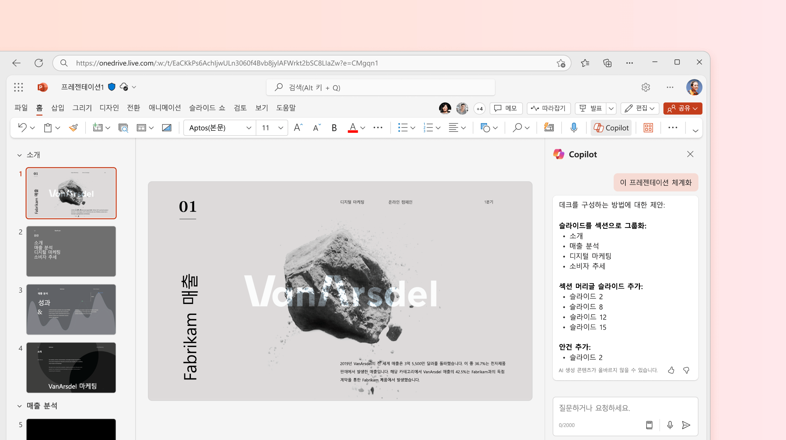 프레젠테이션을 구성하는 PowerPoint의 Copilot을 보여 주는 스크린샷.