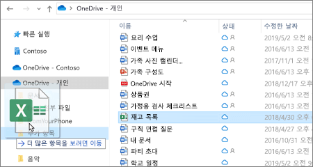 OneDrive에서 다른 폴더로 파일을 이동하는 스크린샷.