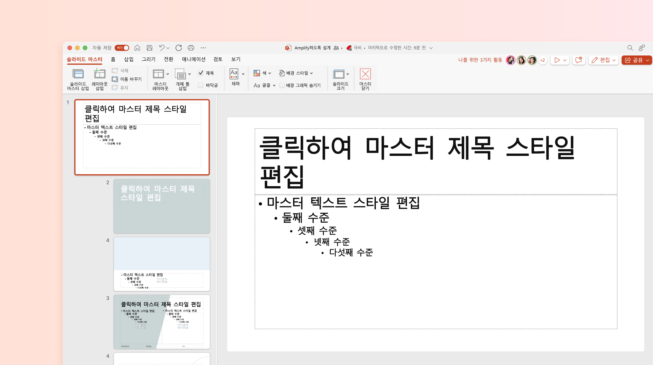 PowerPoint 템플릿의 슬라이드 마스터를 보여 주는 스크린샷.