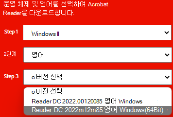 Adobe 설치 버전의 드롭다운을 보여 주는 창입니다.