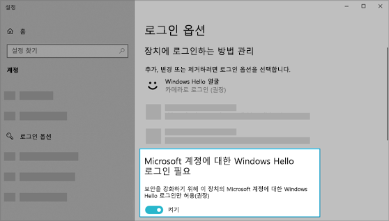 Windows Hello를 사용하여 Microsoft 계정에 로그인하도록 설정하는 옵션입니다.