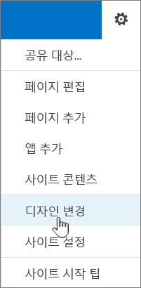 모양 변경이 강조 표시된 설정 메뉴