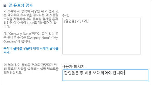 샘플 데이터로 채워진 필드가 있는 열 유효성 검사 대화 상자