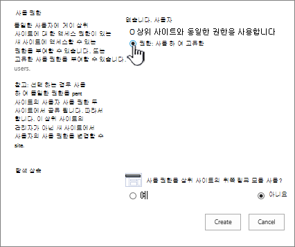 고유한 사용 권한이 강조 표시된 엔터프라이즈 위키 추가 화면