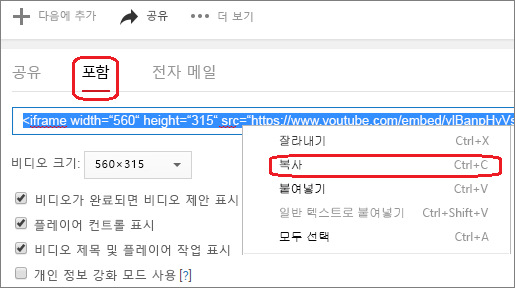 iFrame Embed 태그 복사