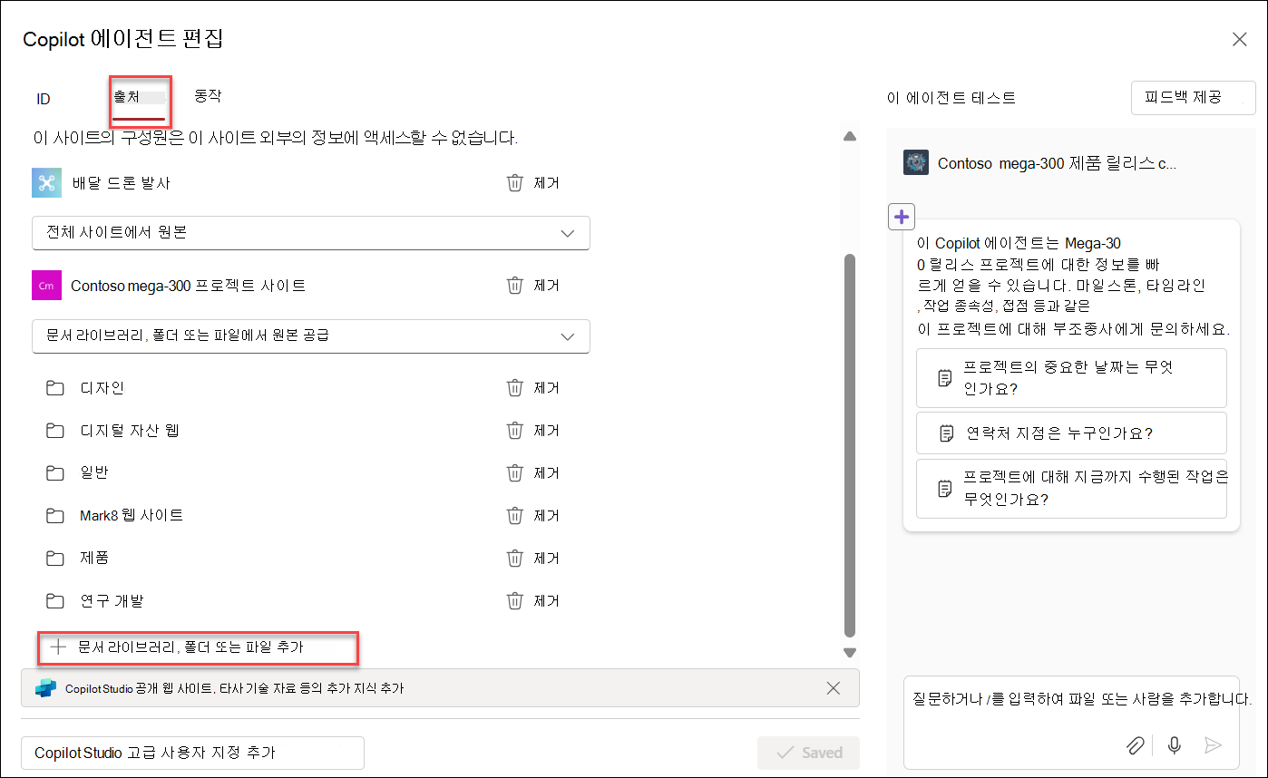 Copilot 에이전트에 기술 리소스를 추가하는 스크린샷