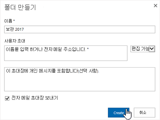 SharePoint Online 클래식 모드 공유 대화 상자