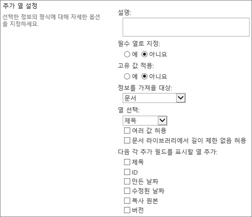 조회 열 선택 대화 상자