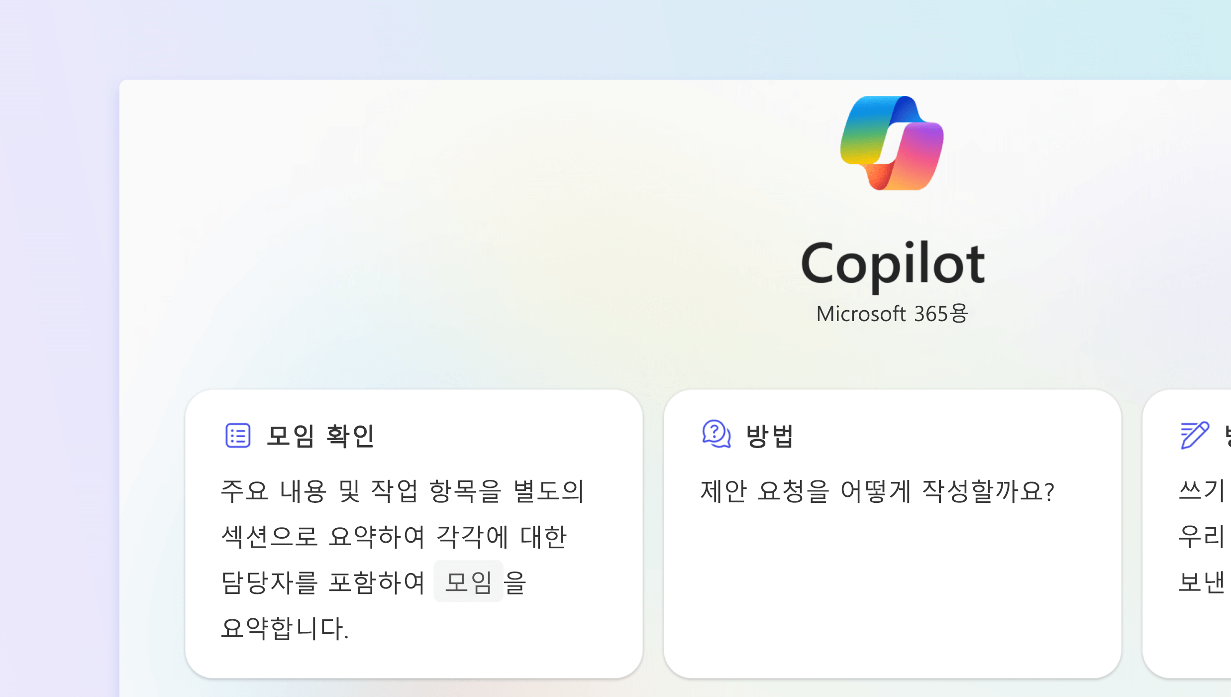 모임을 따라잡는 Microsoft 365 Chat을 보여 주는 스크린샷