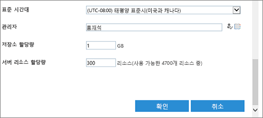 표준 시간대 및 할당량 섹션이 있는 새 사이트 모음 대화 상자