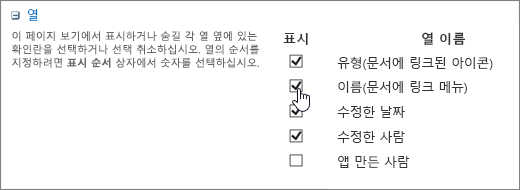 열 선택기 대화 상자