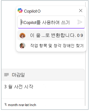 두 팀원과 관련된 Loop Copilot 프롬프트 기록이 있는 스크린샷