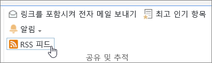 RSS 경고가 강조 표시된 라이브러리 탭