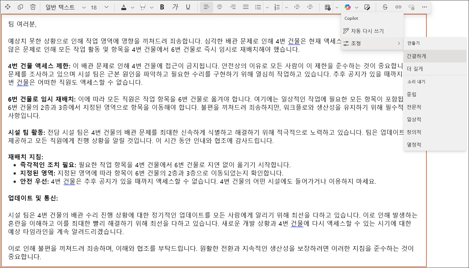 Sharepoint 서식 있는 텍스트 편집기에서 긴 텍스트의 스크린샷입니다.