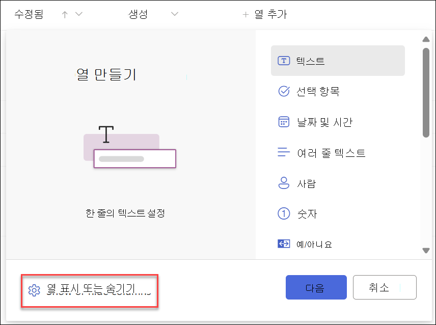 선택한 열 숨기기 표시 스크린샷