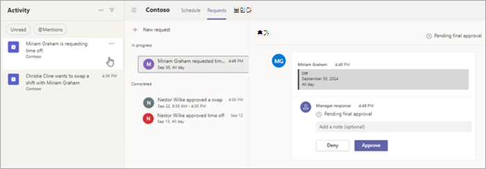 Teams 활동 피드에서 알림을 선택하여 Shifts의 요청 탭에서 특정 요청을 확인합니다.