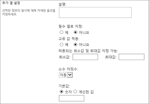 숫자 열에 대한 선택 사항