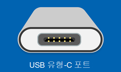 USB type-C 포트