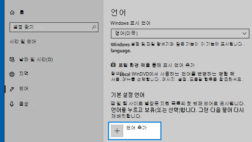 Windows 10의 언어 설정