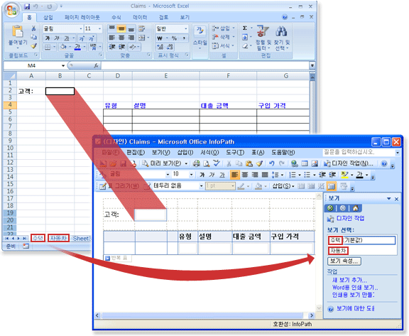 InfoPath 양식 서식 파일로 변환하기 전과 후의 Excel 통합 문서