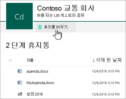 빈 휴지통 단추가 강조 표시된 SharePoint Online 2단계 휴지통