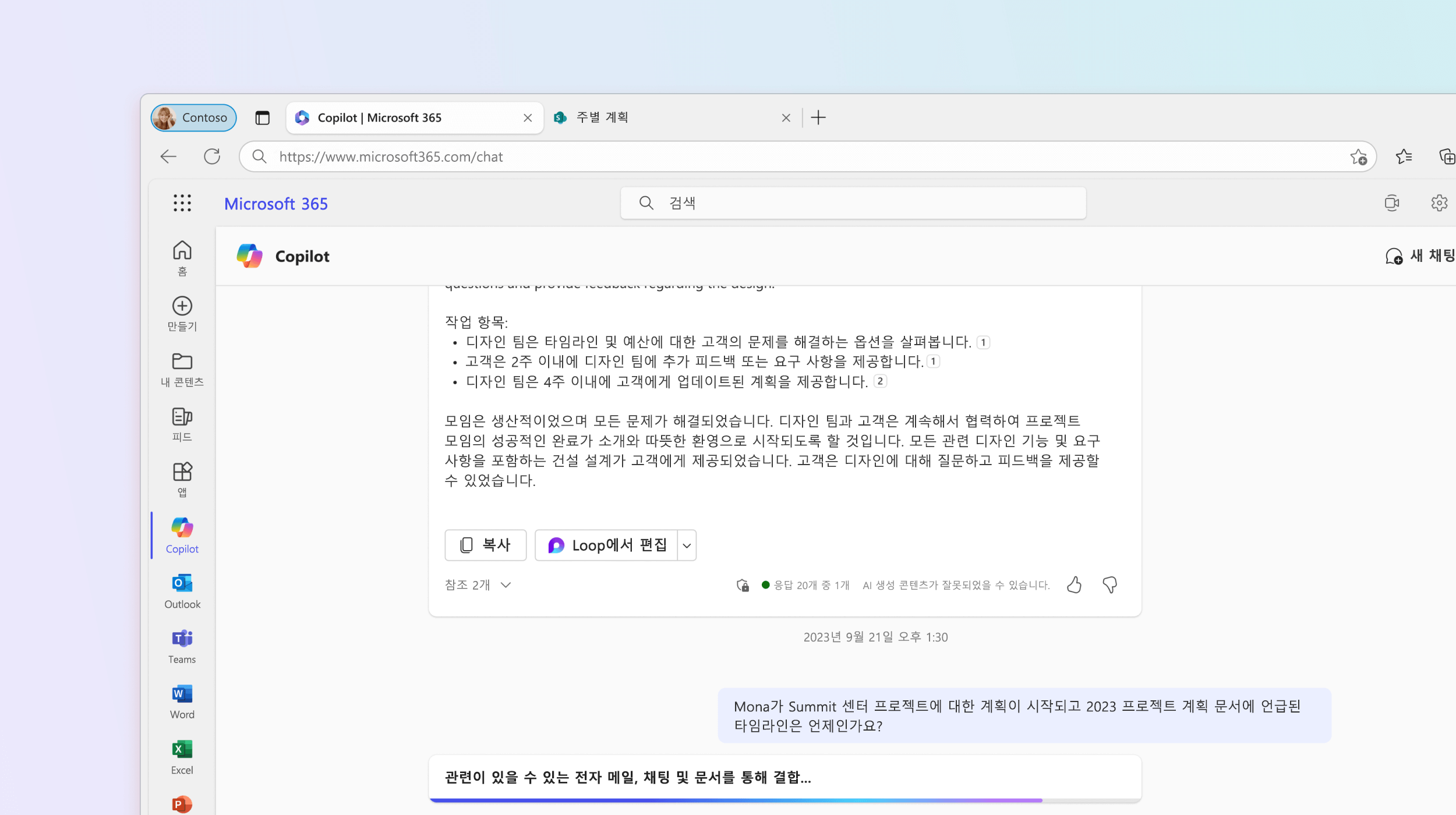 프로젝트 계획에 대한 질문에 답변하는 Microsoft 365 Chat을 보여 주는 스크린샷