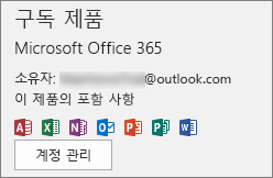 Office에 연결된 전자 메일 계정 표시