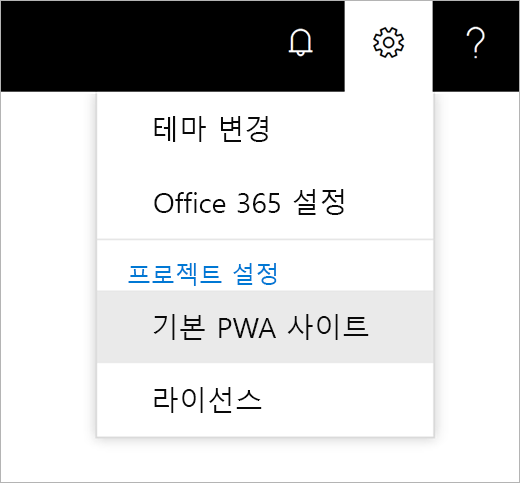 포인터가 있는 설정 기어 아이콘 메뉴의 스크린샷 기본 PWA 사이트 선택