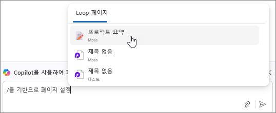 Loop 기존 페이지의 드롭다운 메뉴.