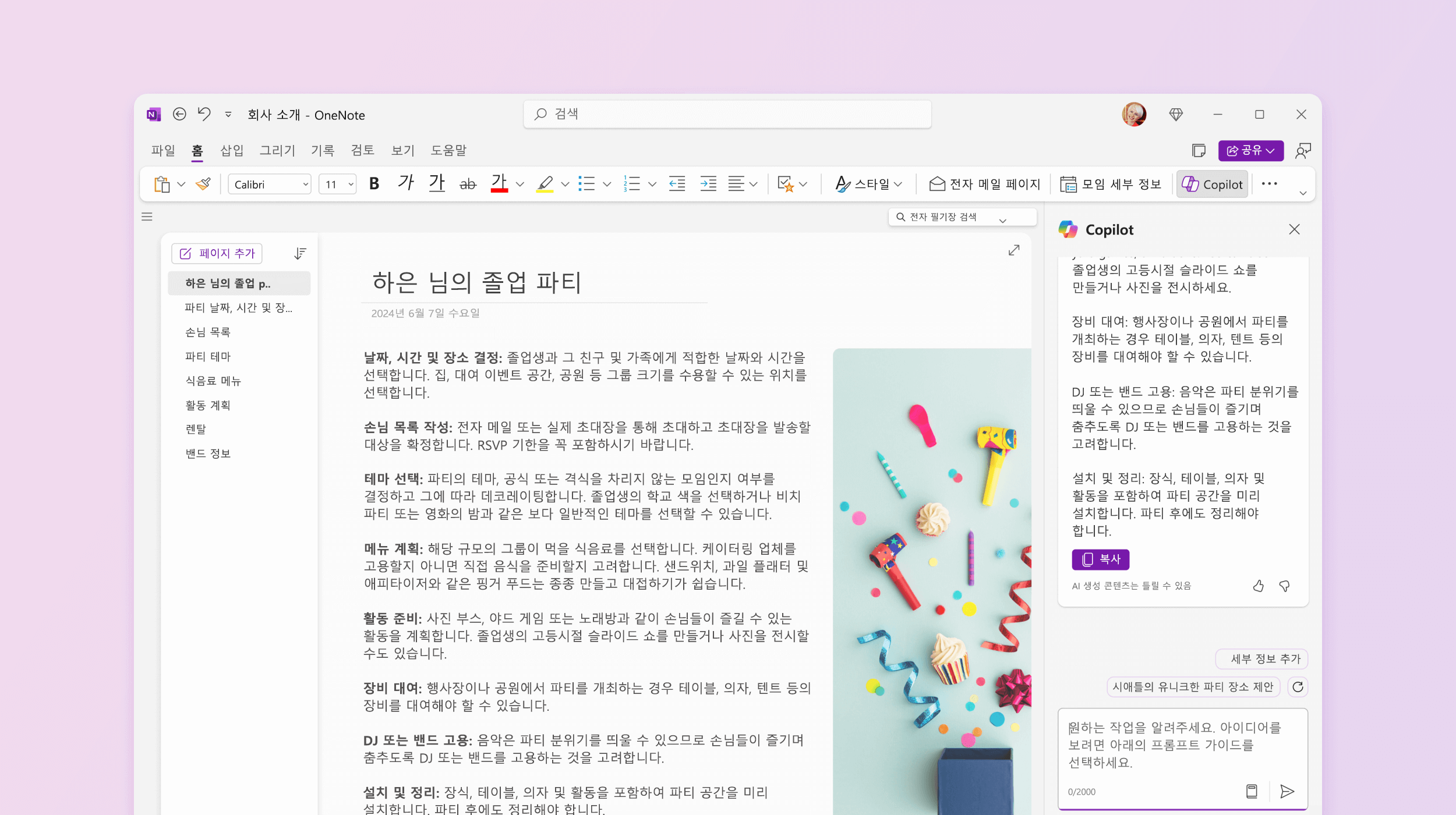 OneNote에서 시도해 볼 제안을 만드는 Copilot을 보여 주는 스크린샷