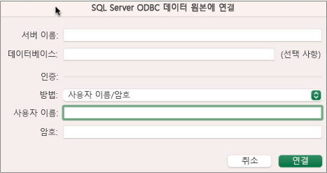 서버, 데이터베이스 및 자격 증명을 입력하는 SQL Server 대화 상자