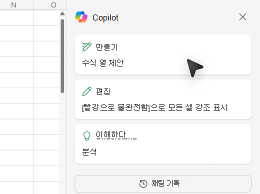 Excel에서 Copilot을 사용하여 수식 열을 추가하는 방법의 스크린샷.