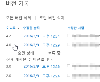 하나의 부 버전이 삭제된 버전 기록