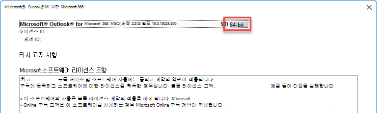 Microsoft Outlook의 세부 정보를 표시하는 창입니다.