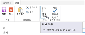 항목을 클릭하여 첨부 파일 추가