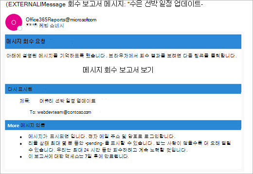 outlook to 검사 on a message screenshot one
