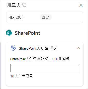 SharePoint 사이트를 추가하는 창의 스크린샷.