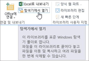 IE11의 SharePoint 2016 파일 탐색기로 열기