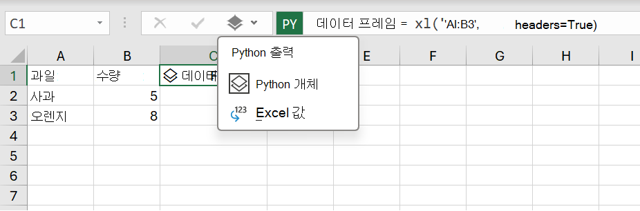 Excel 통합 문서의 Python 출력 메뉴입니다.