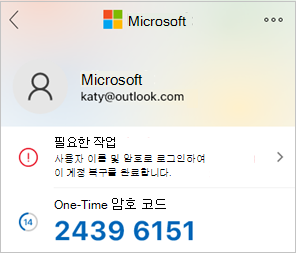 Microsoft Authenticator 일회성 암호 코드 스크린샷