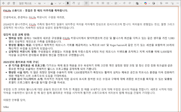 Sharepoint 서식 있는 텍스트 편집기에서 Copilot이 추천한 긴 텍스트의 스크린샷입니다.