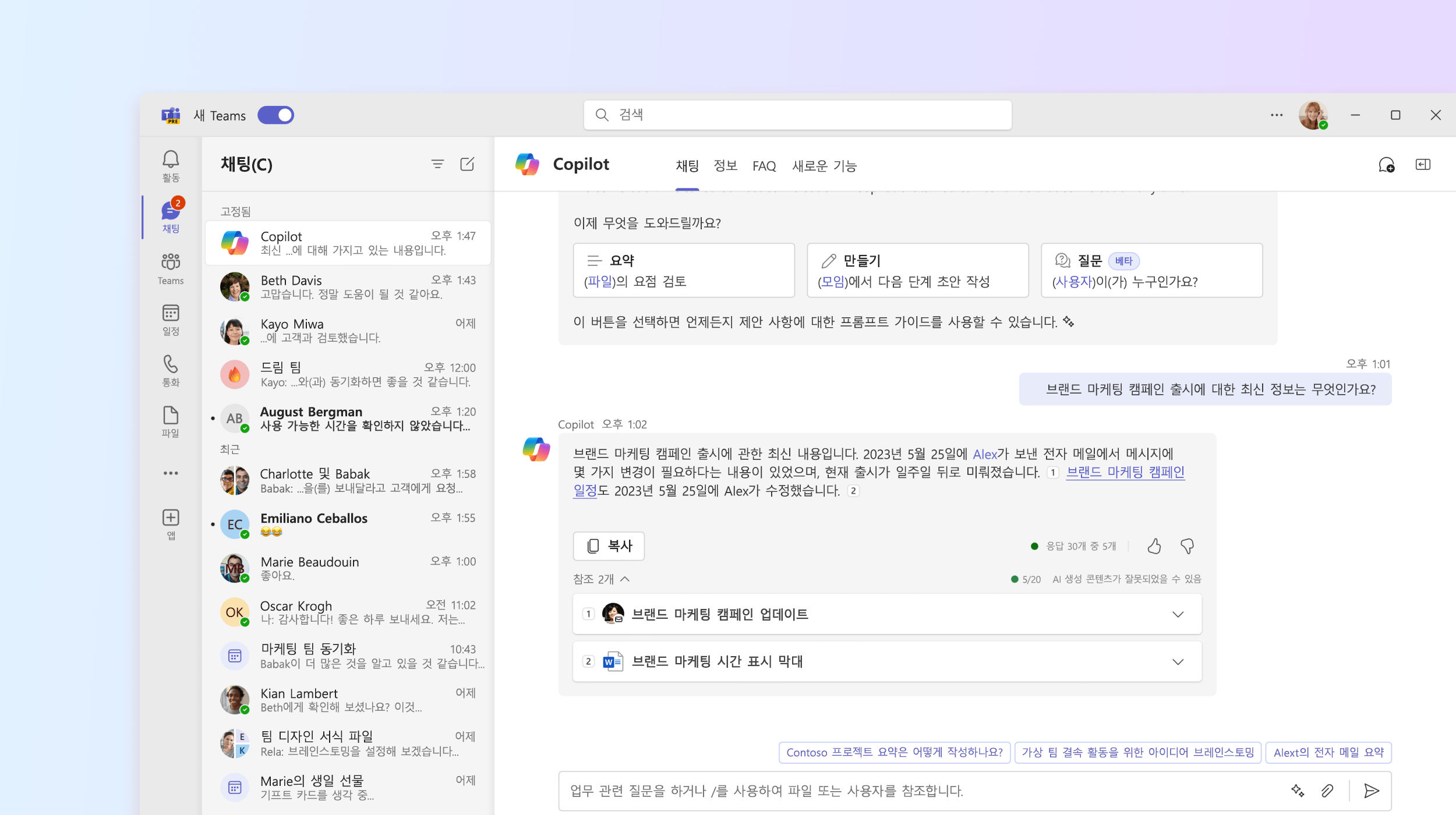 Teams의 Microsoft 365 Copilot 앱을 보여 주는 스크린샷