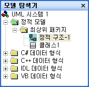 UML 시스템의 내용을 계층적 트리 뷰 형태로 표시하는 모델 탐색기