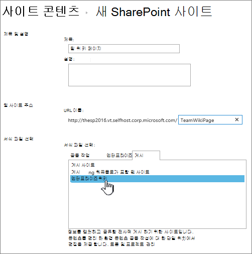 엔터프라이즈 위키 추가가 강조 표시됨