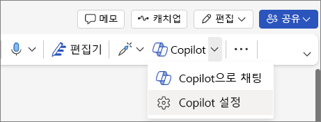 드롭다운 목록에서 설정 옵션이 선택된 Word 리본에 Copilot 옵션을 표시합니다.