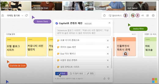 Teams 모임 Whiteboard 에서 Copilot 제안을 표시합니다.