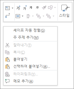 Visio 컨텍스트 또는 마우스 오른쪽 단추 클릭 메뉴